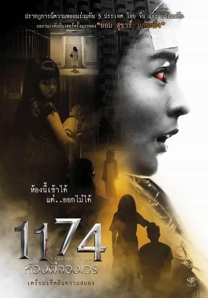 Haunted Hotel 1174 (2018)  ห้องผีจองเวร