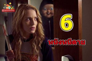 หนังหนีตาย อยากรอดต้องทำยังไง?