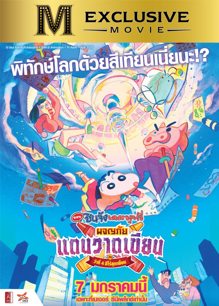 ชินจังจอมป่วน