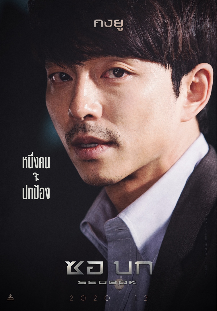 เตรียมพบกับSEOBOK