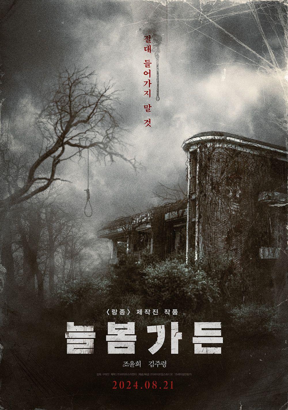 Spring Garden (2024) บ้านผีกินคน Spring Garden (2024) บ้านผีกินคน