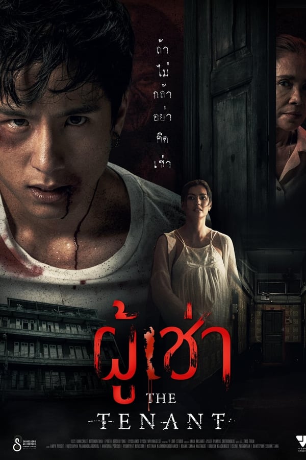 The Tenant (2024) ผู้เช่า The Tenant (2024) ผู้เช่า