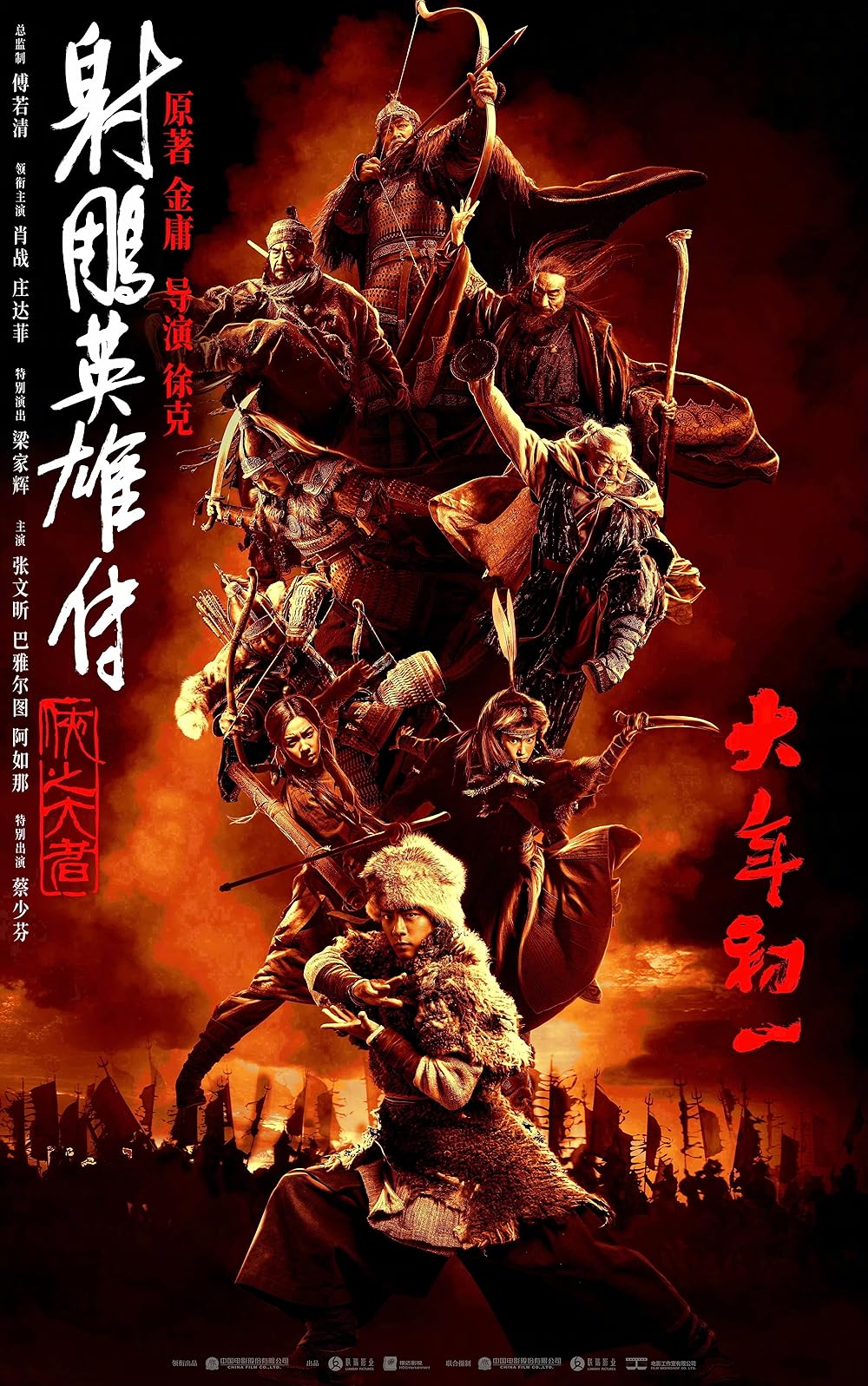 The Legend of the Condor Heroes The Gallants (2025) มังกรหยก จอมยุทธ์ผู้ยิ่งใหญ่ The Legend of the Condor Heroes The Gallants (2025) มังกรหยก จอมยุทธ์ผู้ยิ่งใหญ่