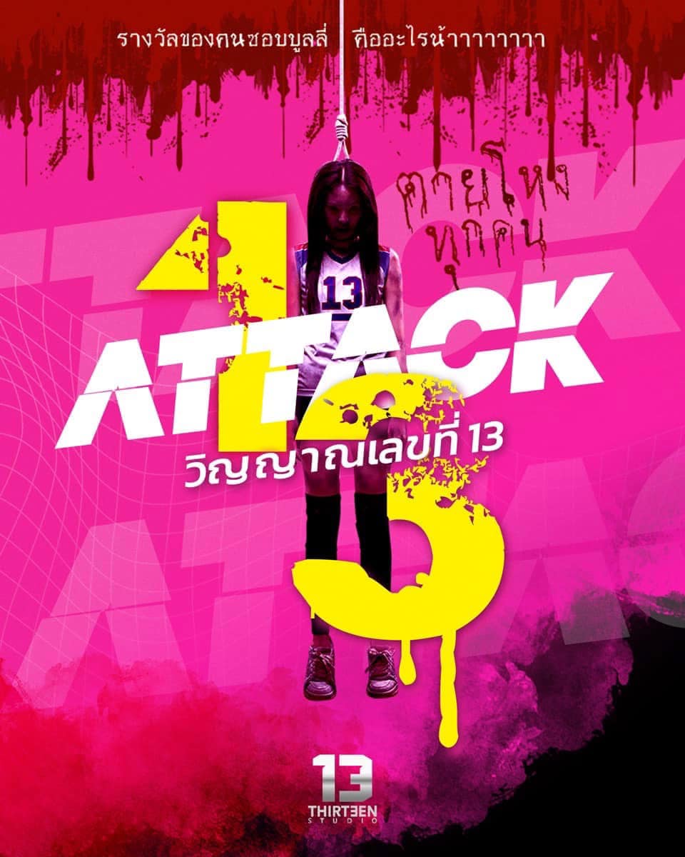 Attack (2025) 13วิญญาณเลขที่13