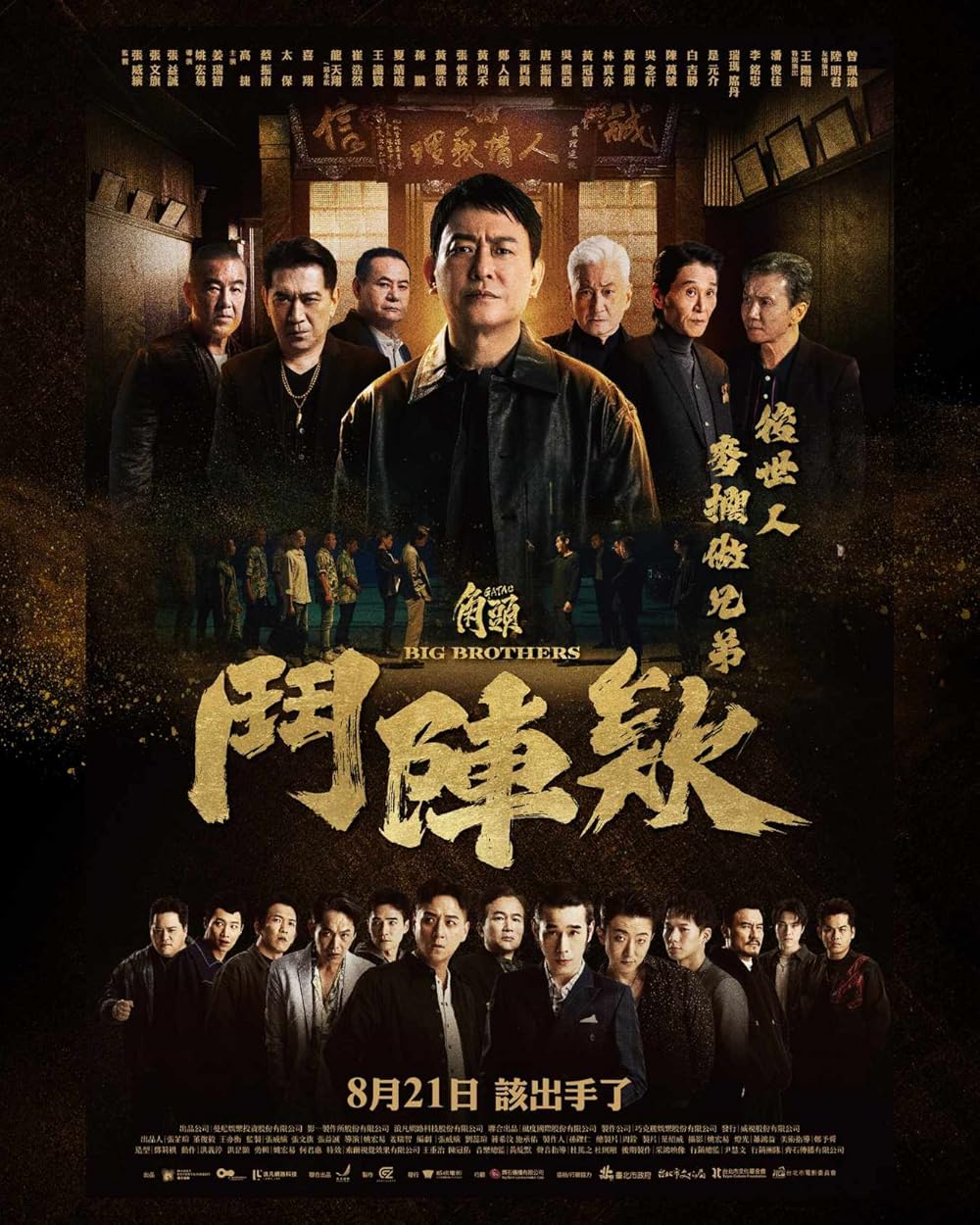 GATAO: Big Brothers (2025) เจ้าพ่อ: ศึกพี่ใหญ่