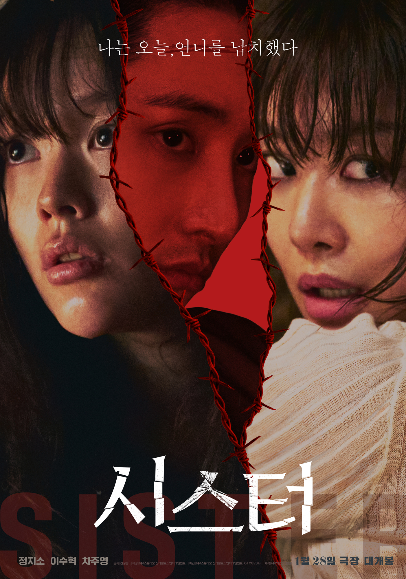 Sister (2026) ซับไทย