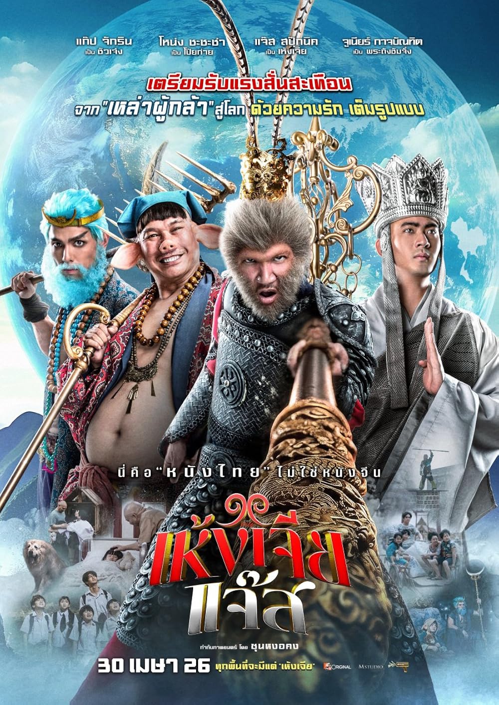 Wukong Jazz (2026) เห้งเจียแจ๊ส