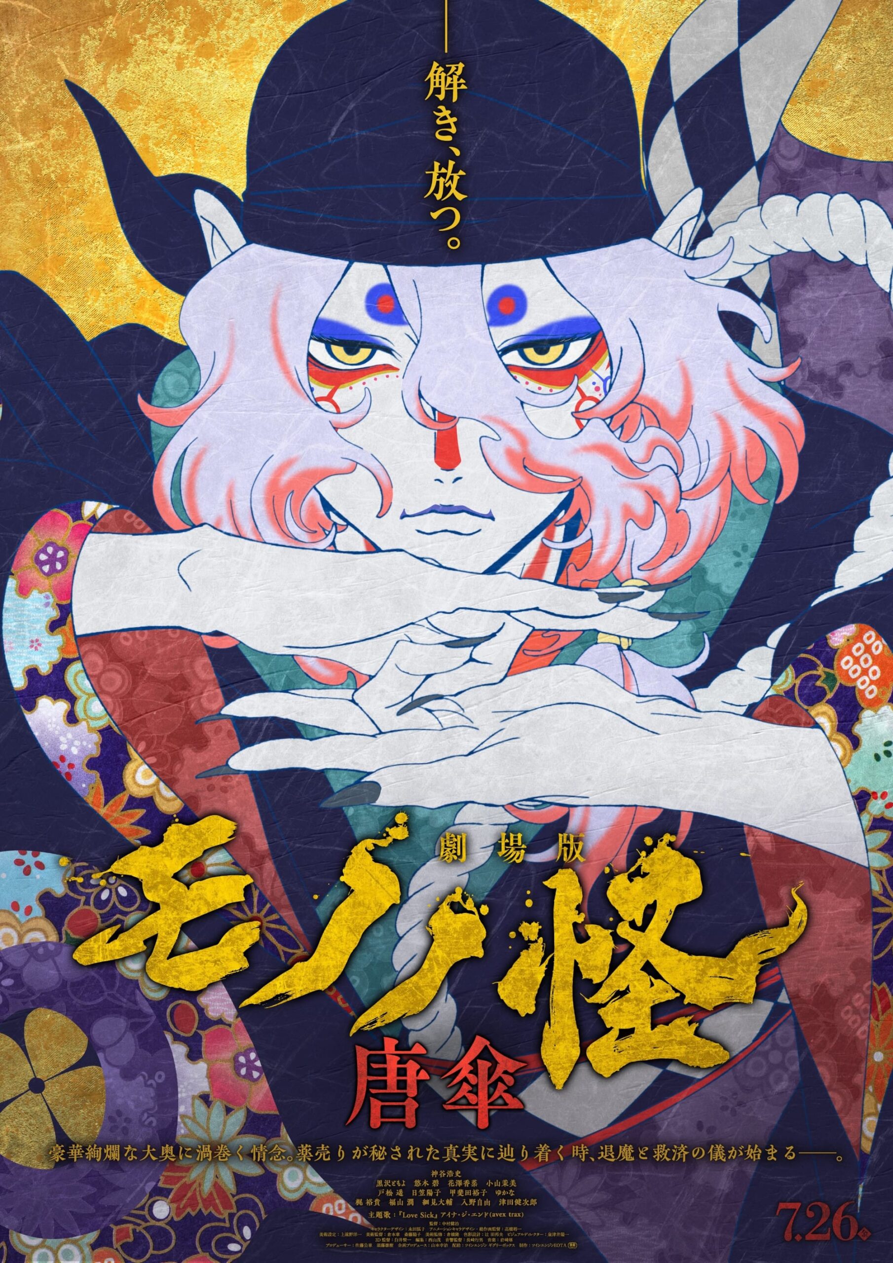 Mononoke: Chapter III The Curse of the Serpent (2026) โมโนโนเกะ: บทที่ 3 คำสาปอสรพิษ พากย์ไทย